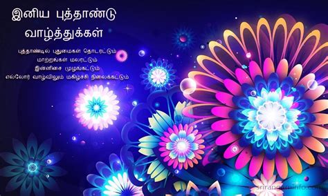 Soon it will be time to ring in new year 2021. New year greetings 2020 in tamil