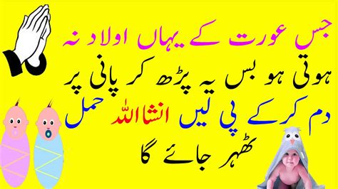 While on the other hand, malik will get furious on nizam receives news that arslantas betrayed the sencer and let the rustom run away. How To Get Pregnant in Urdu Hamal ke liay aik khas wazifa - YouTube