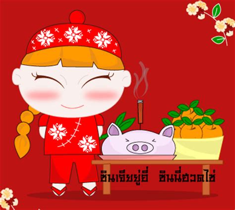 ซินเจียยู่อี่ซินนี้ฮวดไช้ น.ส.ยิ่งลักษณ์ ชินวัตร อดีตนายกรัฐมนตรี โพสต์คลิปพร้อมข้อความ ผ่านเฟซบุ๊ก อวยพรเนื่องในโอกาสวันตรุษจีน "ซินเจียยู่อี่ ซินนี้ฮวดไช้"