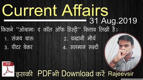 Daily Current Affairs On August In Hindi With Pdf Youtube