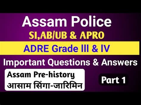 Assam Police And Adre Grade Important Question L Assam History L