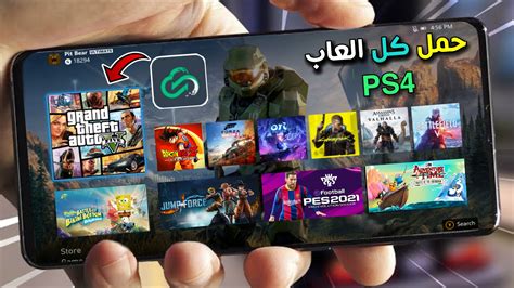 واخيرا تحميل كل ألعاب Ps4 على هاتفك الاندرويد مجانا