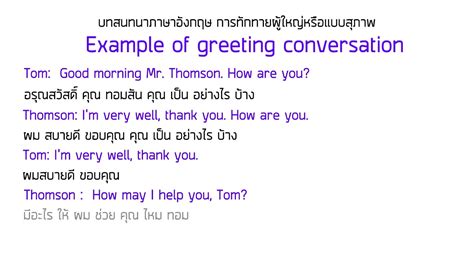 English For Greeting Youtube