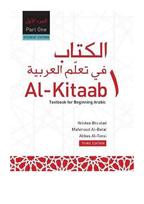 Al Kitaab Fii Tacallum Al Carabiyya Kristen Brustad A Textbook For