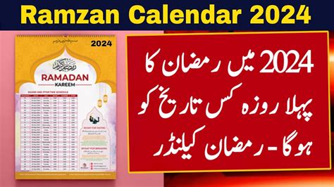 Ramadan 2024 Date In Pakistan Ramzan 2024 Date Ramadan Calendar 2024 2024 Mein Ramzan Kab