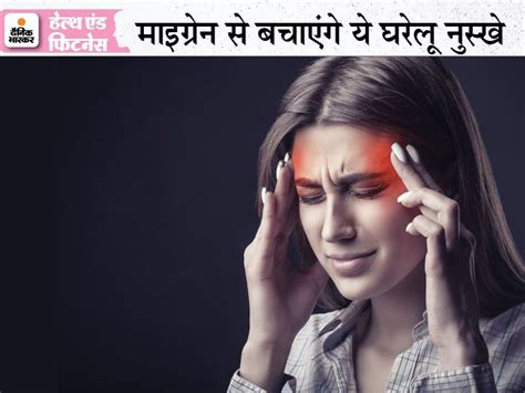 Migraine Treatment In Hindi At Home Migraine Ke Gharelu Upay Dalchini