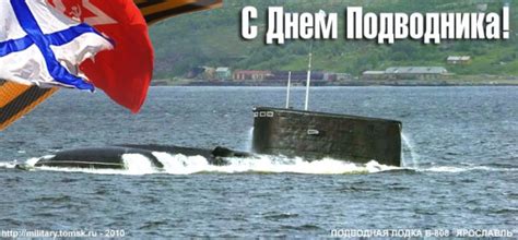 Поздравления с днем вмф прикольные стихи. Красивые картинки с Днем моряка-подводника России 2019 (14 ...