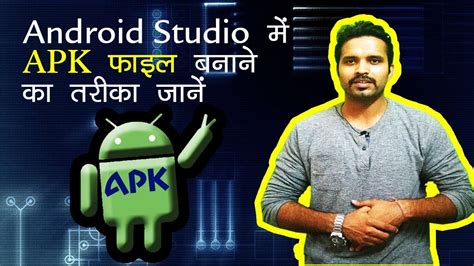 Hindi How To Create Apk File Of Your Android Project Android Studio