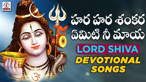 Hara Hara Shankara Song Lord Shiva Devotional Songs 2020