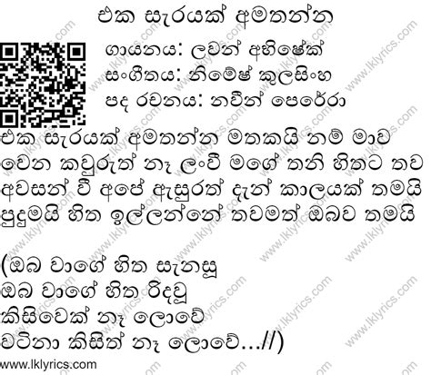 Eka sarayak amathanna singdow the most complete full album. Eka Sarayak Amathanna Lyrics - LK Lyrics
