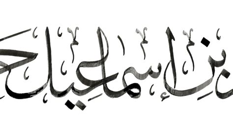 My Name In Calligraphy Font Calligraph Choices