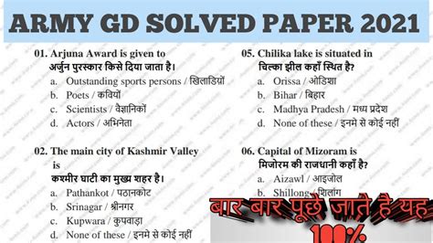 Army Gd Solved Paper 2021 Army Exam Question Paper 100 Marks ️