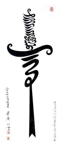 7 Haji Noor Deen Ideas Islamic Calligraphy Islamic Art Chinese