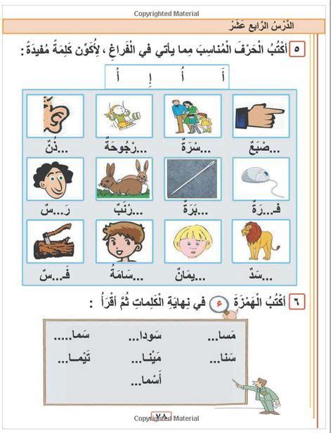 1st Grade learning Arabic Language Step - By - Step Approach Workbook