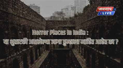 Top 10 Horror Places In India