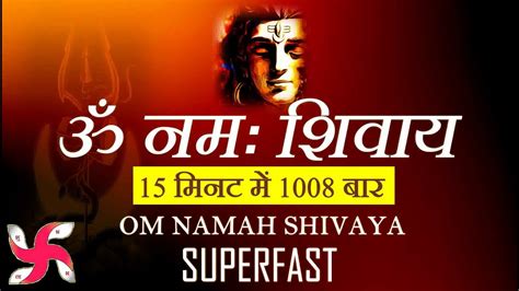 Om Namah Shivaya Superfast 1008 Times In 15 Minutes Mantra Jaap