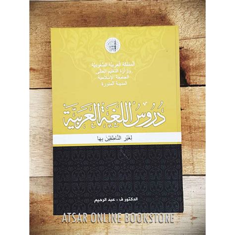 Kitab Belajar Bahasa Arab Madinah Durusul Lughah Al Arabiyyah Li