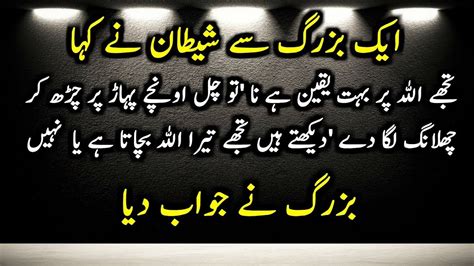 Islamic Quotes On Sabr In Urdu