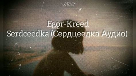 Images on the instagram tiktok about kreed. Egor Kreed - Cердцеедка (Serdceedka) - Türkçe Çeviri - YouTube