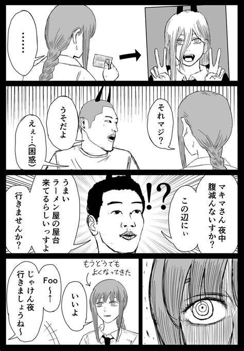 マキマ「マキマさん淫夢④22 チェンソーマン 」フレデリック姫咲の漫画