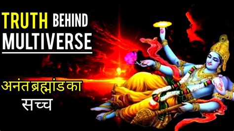 Shocking Proofs Of Multiverse In Hinduism