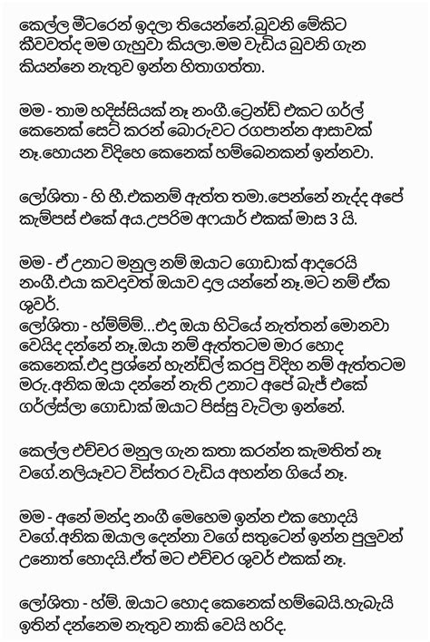 නොපැතූප්‍රේමයපහ Sinhala Wal Katha