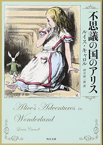 Alices Adventures In Wonderland Japanese Edition By Lewis Carroll