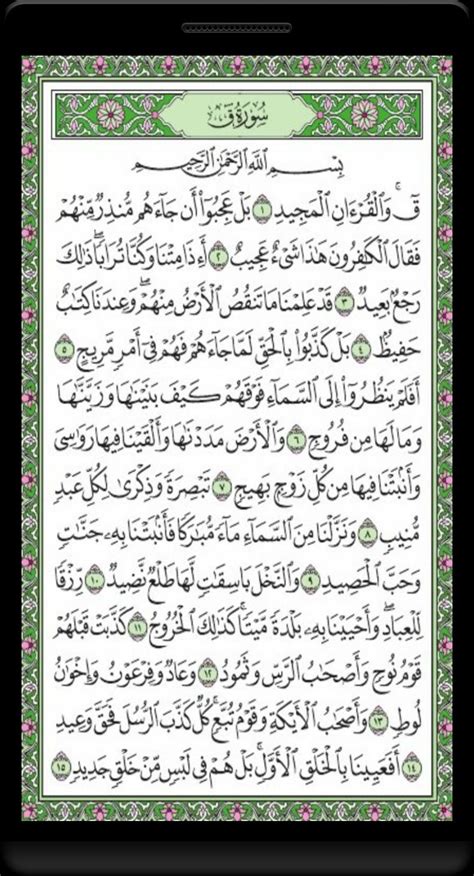 And every soul will come, with it a driver and a witness. surah qaf ayat 21. surah Qaf for Android - APK Download