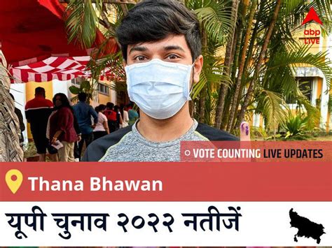 Thana Bhawan Election 2022 Results LIVE वधनसभ कषतर Thana Bhawan