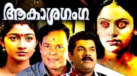 Akashaganga Super Hit Malayalam Full Movie Malayalam Horror Comedy Full Movie Youtube