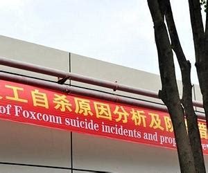 Foxconn Suicides Inquiry To Go Public Report