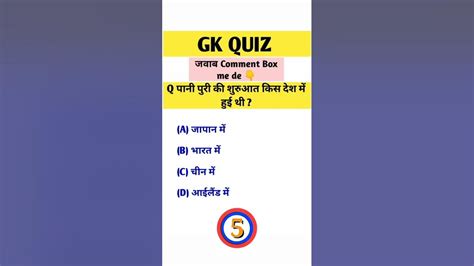 Gk Questions Ll Gk Questions And Answers Ll Gk Quiz Ll Gk In Hindi Ll