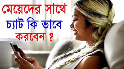 How to impress a boy in whatsapp chat. চ্যাট কি ভাবে কথা বলবেন | How to Impress a Girl with Chat | How to Chat with any Girl on ...