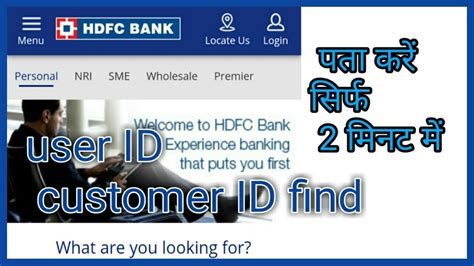 How To Know The Hdfc Bank Customer Id Hdfc Id Youtube