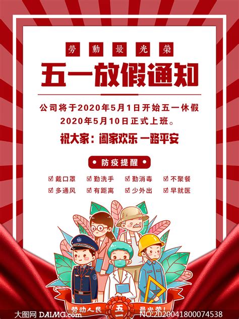 春节放假英文邮件通知 dear sir/madam, how a nice day! 51放假通知公告海报设计PSD素材_大图网图片素材