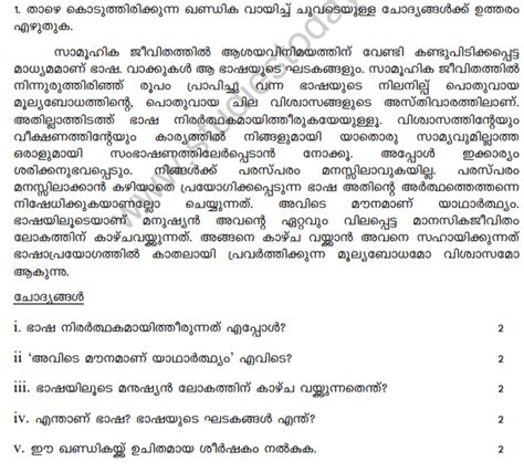 Malayalam Formal Letter Format Cbse Class Malayalam Question Paper My