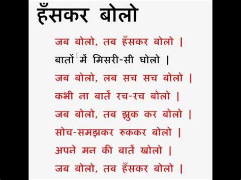 Poems written in hindi language and hindi poets. हँसकर बोलो (Hindi Poem- Hanskar Bolo) - YouTube