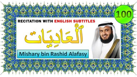 100 Surah Al Adiyat Arabic Recitation By Mishary Rashid Alafasy With