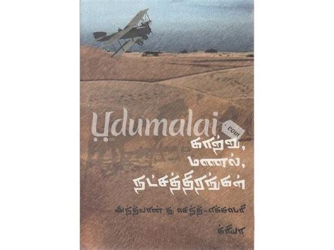 தமிழ்ச் சிறுகதைக் களஞ்சியம் தமிழ்மகன் Buy Tamil Book Tamil Sirukathai Kalanjiyam Online