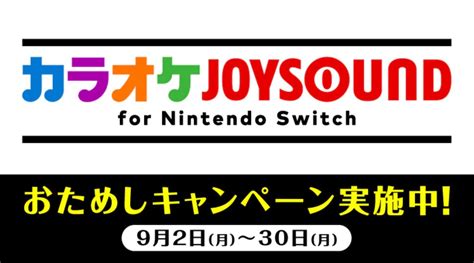 Karaoke Joysound For Nintendo Switch Try Out Campaign Kicks Off Nintendosoup