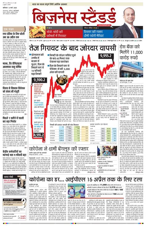 Business Standard Hindi March 14 2020 Newspaper