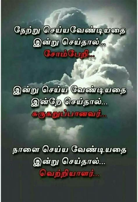Tamil Motivational Quotes In 2020 Good Thoughts Quotes Good Life