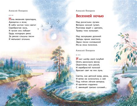 Не просто пробегать глазами, как часто делаем мы с вами, а видеть, слышать, понимать. Иллюстрация 52 из 57 для Весна на дворе. Стихотворения ...