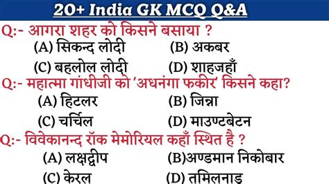 20 India Gk In Hindi Mcq Gk Questions In Hindi Gk Quiz भारत से