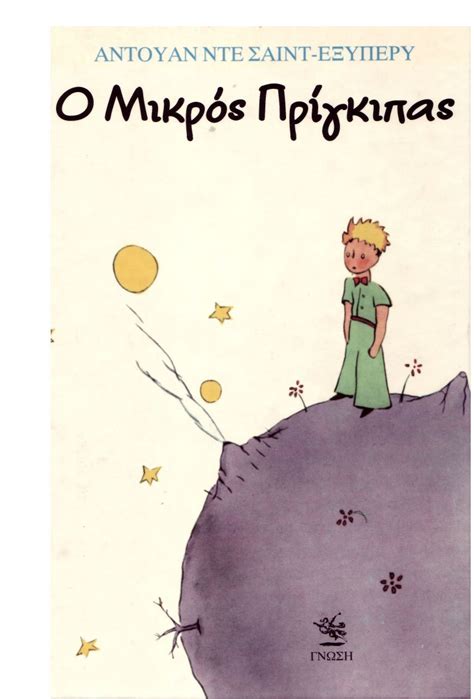 Ce sont des mots prononcés par hasard qui, peu à peu, m'ont tout révélé. Le Petit Prince | Books, Favorite books, My books