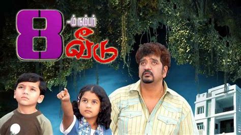 Watch 8 Aum No Veedu Tamil Full Movie Online Sun Nxt
