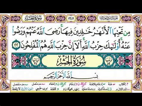 يحتوي هذا البرنامج كذلك على دعاء ختم القرآن الكريم كتابه بخط كبير السديس مع دعاء الختم صوة وصورة الذي يمكنكم من الاستفادة من اروع ادعية القران الكريم. سور القرآن الكريم مكتوبة بخط كبير