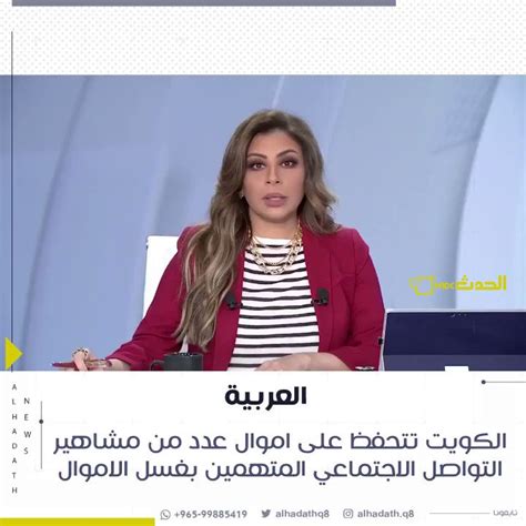 Social media)‏ أحدث التطورات التي طرأت على الإنترنت والتي صاحبها ظهور العديد من تكنولوجيا ويب 2.0. الحدث الإخبارية | العربية: الكويت تتحفظ على أموال عدد من ...