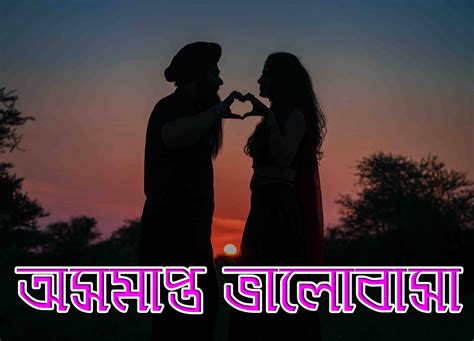 নতুন ভালোবাসার গল্প ২০২০ Bangla Love Story Shayari Romantic Love