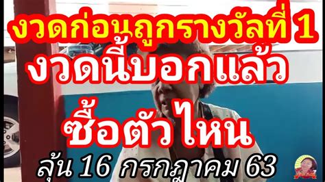 ตรวจสลากกินแบ่งรัฐบาล งวดวันที่ 30 ธันวาคม 2563 ล่าสุด โดยการ. งวดก่อนถูกลอตเตอรี่รางวัลที่1งวด16ซื้อไว้แล้ว - YouTube